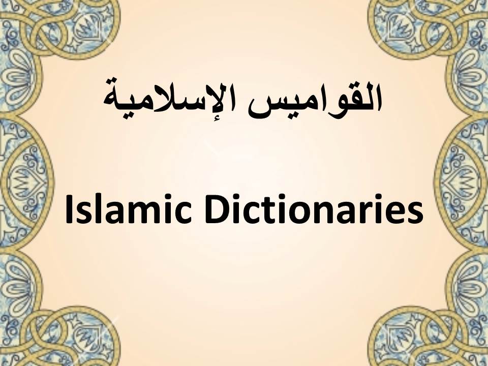 Islamic Dictionaries - 2
